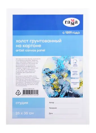 Холст на картоне "Студия", 25*35см, 100% хлопок, мелкое зерно, Гамма
