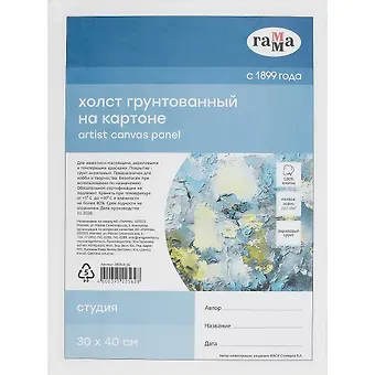 Холст на картоне "Студия", 30*40см, 100% хлопок, мелкое зерно, Гамма
