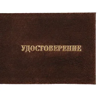 Обложка для удостоверения, кожа, 105х85, в асс., 7-867