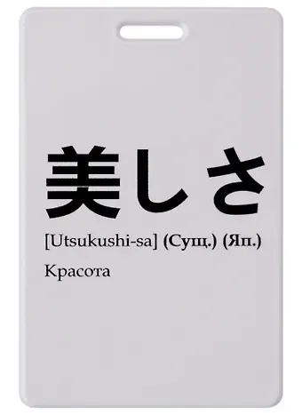 Чехол для карточек Красота (японские слова)