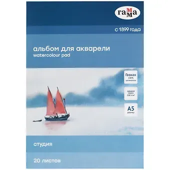 Альбом для акварели А5 20л "Студия" 200г/м2,  склейка, Гамма