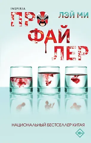 Лэй Ми Профайлер (#1)