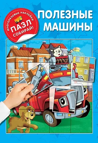 Екатерина Анатольевна Гайдель Полезные машины