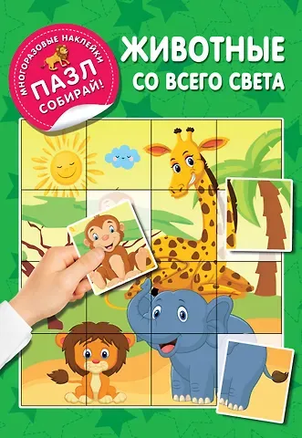 Екатерина Анатольевна Гайдель Животные со всего света