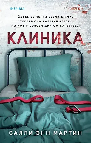 Салли Энн Мартин Клиника
