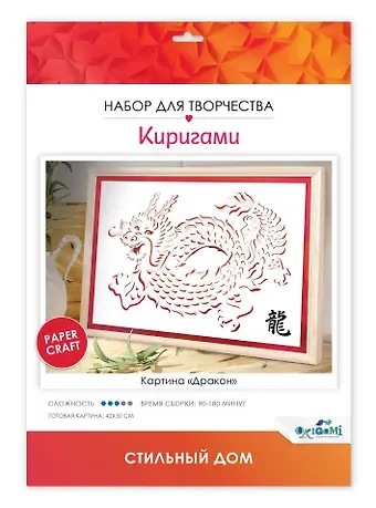 Набор для творчества. Киригами-картина "Дракон"