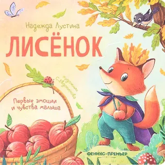 Надежда Лустина Лисенок
