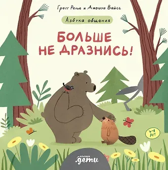 Грегг Релье, Джошуа Вайсс Больше не дразнись! Продолжение приключений Эмо и Чики