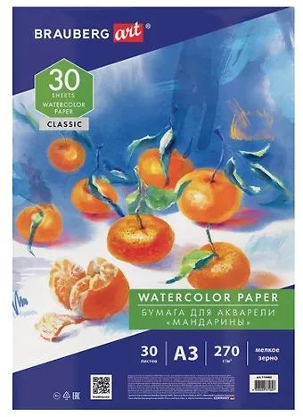 Бумага для акварели А3, 30л., мелкое зерно, 270 г/м2, BRAUBERG ART CLASSIC, Мандарины, 114402