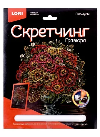 Набор для творчества LORI Скретчинг Гравюра цветная Цветы "Примулы"