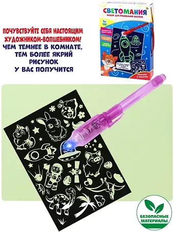 Создай волшебный рисунок "Светомания"