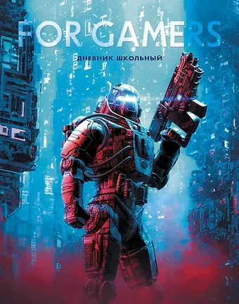 Дневник для средних и старших классов Listoff, "For Gamers. 4 (23)"