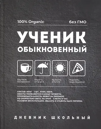 Дневник школьный Феникс+, "Обыкновенный"