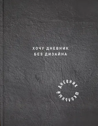 Дневник школьный Феникс+, "Без дизайна"
