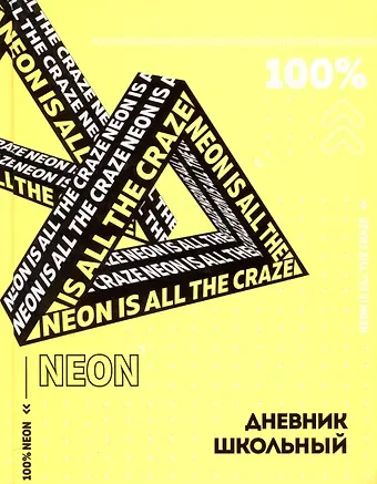 Дневник школьный Феникс+, "Жёлтый неон"
