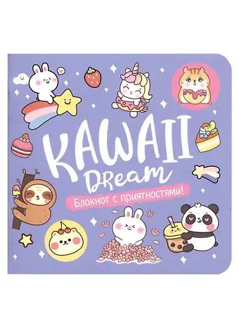 Записная книжка А6+  32л 130*130 кл. "Блокнот Kawaii (сиреневый)" карт.обл., мат.ламинация, выб.лак