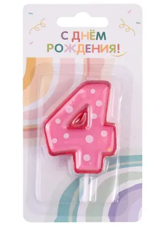 Свеча для торта цифра 4 (6 см) (цветная)