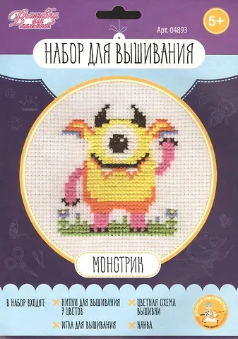 Набор для творчества. Вышивка "Монстрик"