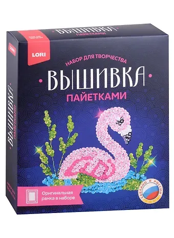 Набор для творчества LORI. Вышивка пайетками "Фламинго"