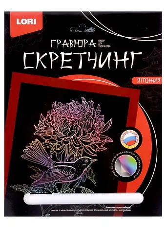 Набор для творчества LORI. Гравюра Скретчинг Япония "Хризантема"