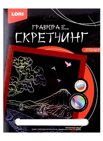 Набор для творчества LORI. Гравюра Скретчинг Япония "У подножья горы"