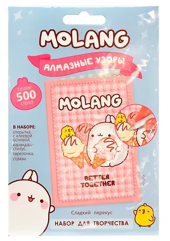 Набор для творчества Molang. Алмазные узоры