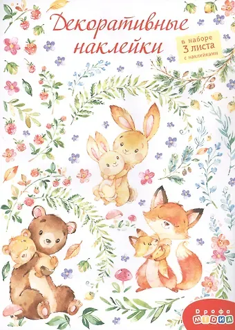 Декоративные наклейки "Мамы и малыши", 3 листа