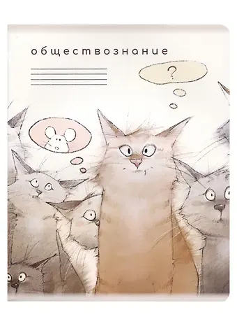 Тетрадь предметная в клетку "Кот учёный. Обществознание", 48 листов