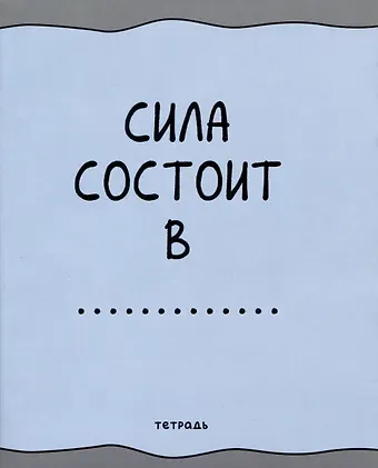 Тетрадь в клетку Listoff, "Занимательная тетрадь", 48 листов, в ассортименте