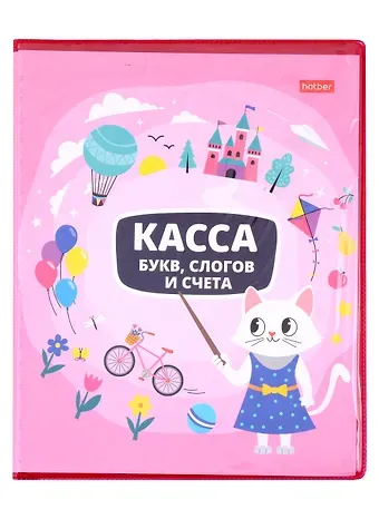 Касса букв, слогов и счета "Кошечка", ПВХ с цветным рисунком