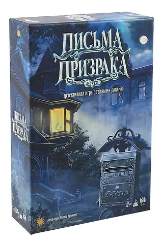 Настольная игра "Письма призрака"