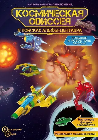 Игра-приключение "Космическая одиссея"