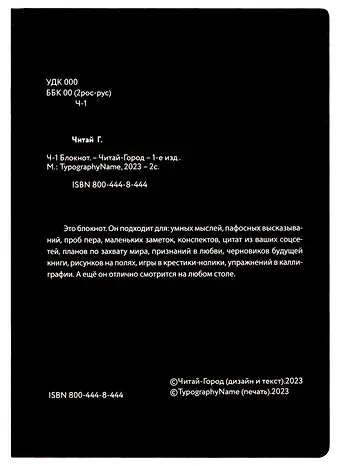 Блокнот А5 96л "Читай-город"