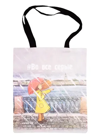 Сумка СПб Во все серые (девочка с зонтом) (цветная) (текстиль) (40х32) (СК2020-70)