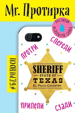Mr. Протирка. Sheriff(Статусы)