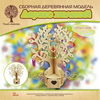 Сборная деревянная модель "Дерево желаний"