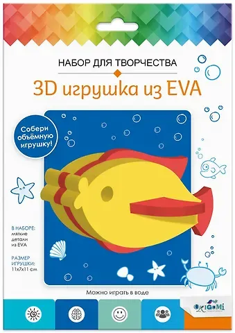 Набор для творчества. 3D Игрушка из EVA. Рыбка