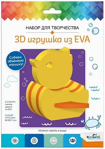 Набор для творчества. 3D Игрушка из EVA. Утка