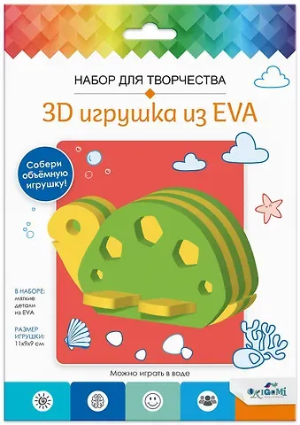 Набор для творчества. 3D Игрушка из EVA. Черепаха