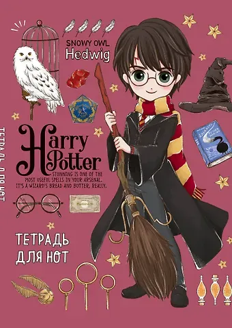 Тетрадь для нот Эксмо, "Гарри Поттер. Cute kids", А4, 12 листов