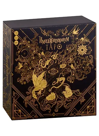 Игра настольная "Имаджинариум Таро"
