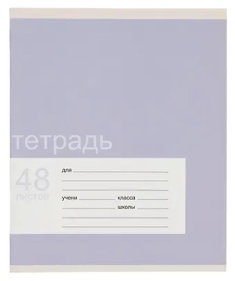 Тетрадь в клетку Listoff, "Однотонная серия", 48 листов, в ассортименте