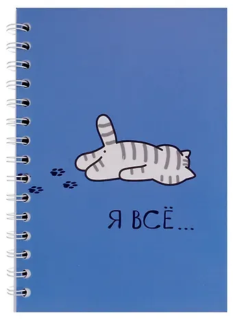 Тетрадь в клетку "Я всё (Котик)", 80 листов