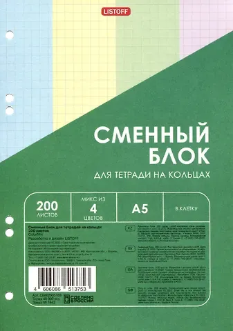 Сменный блок для тетрадей 200л кл. четырехцветный, под 6 колец, инд.уп.