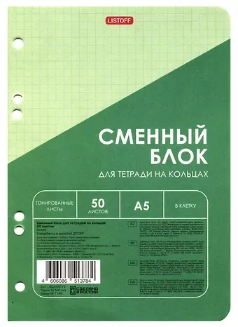 Сменный блок для тетрадей 50л кл. зеленый, инд.уп.