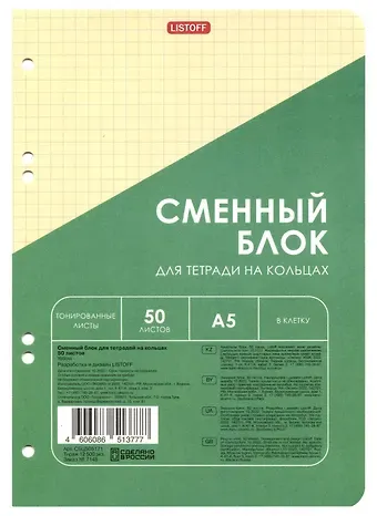 Сменный блок для тетрадей 50л кл. желтый, инд.уп.