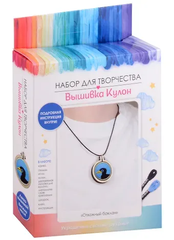 Набор для творчества. Вышивка Кулон "Отважный баклан"