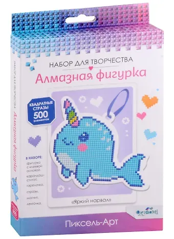 Набор для творчества.Алмазная фигурка с магнитом и ленточкой "Яркий нарвал"