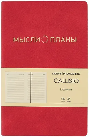 Ежедневник недат. А5 136л "Callisto" малиновый закат, иск.кожа, интегр.переплет, скругл.углы, тонир.блок, тисн.фольгой, офсет, ляссе