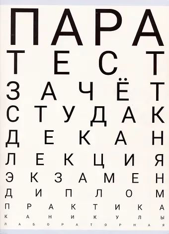 Тетради в клетку Listoff, "Тест студента", А4, 48 листов